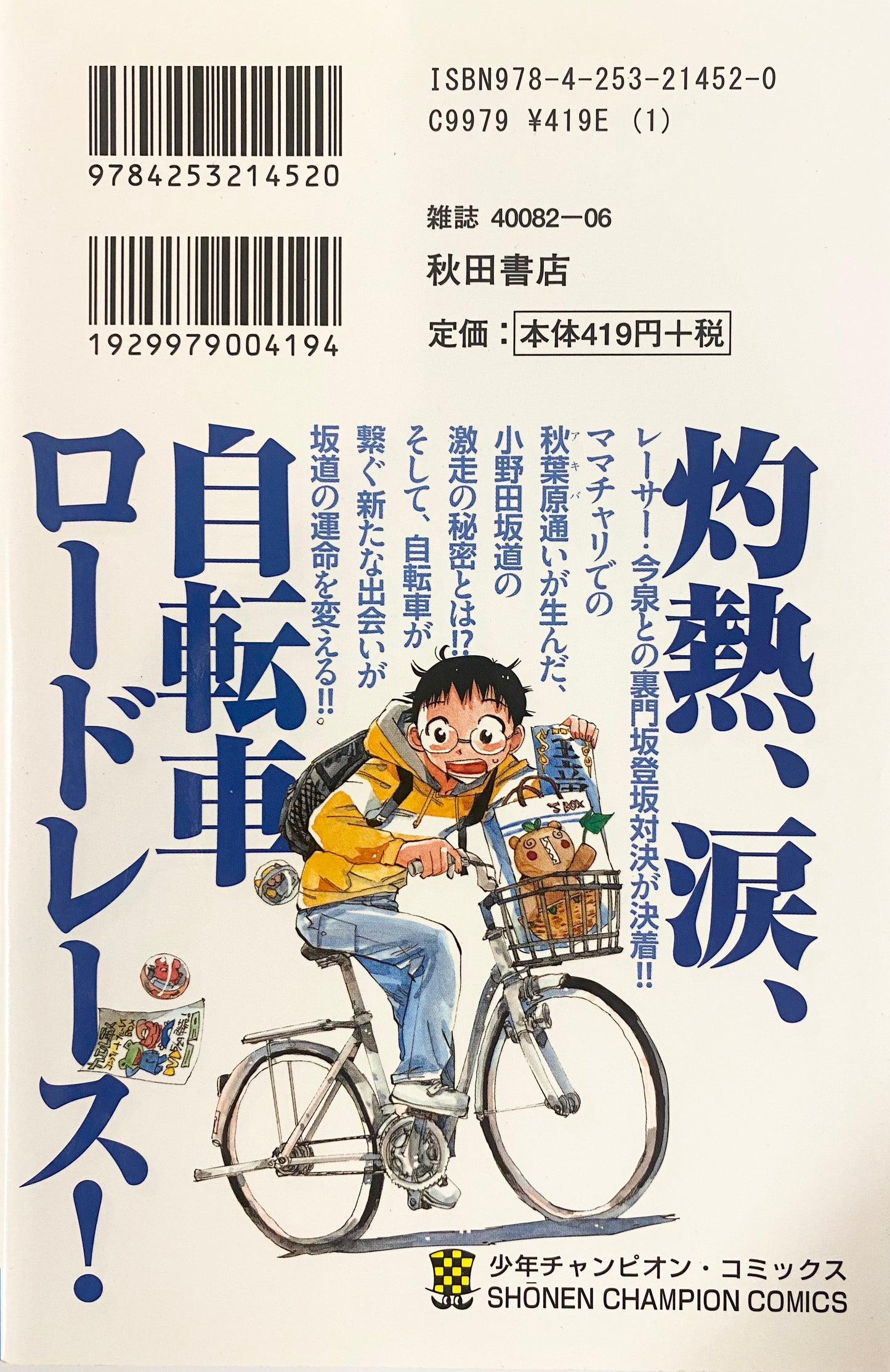 Yowamushi Pedal Vol.2-Official Japanese Edition