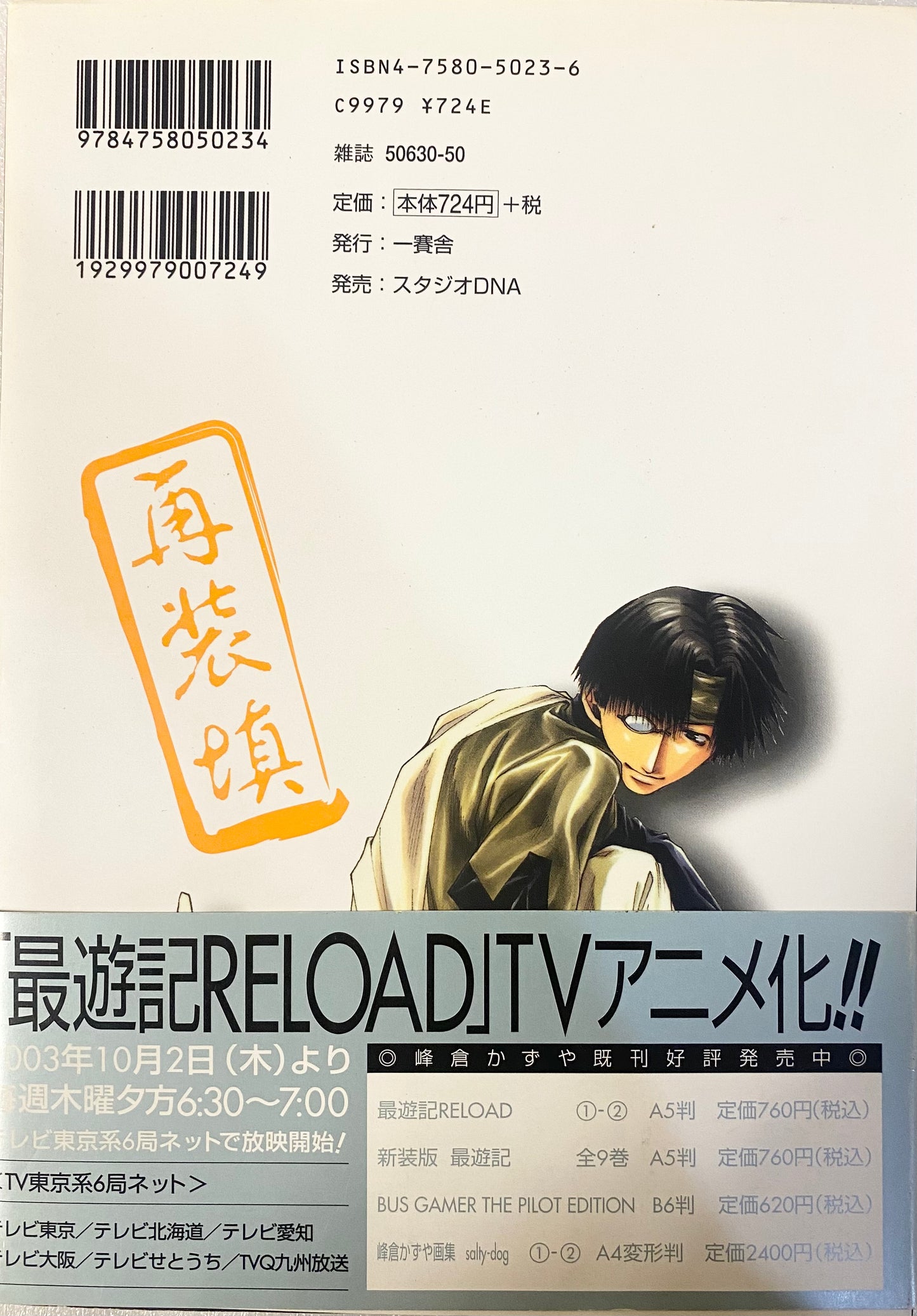 Saiyuki RELOAD Vol.2-Official Japanese Edition