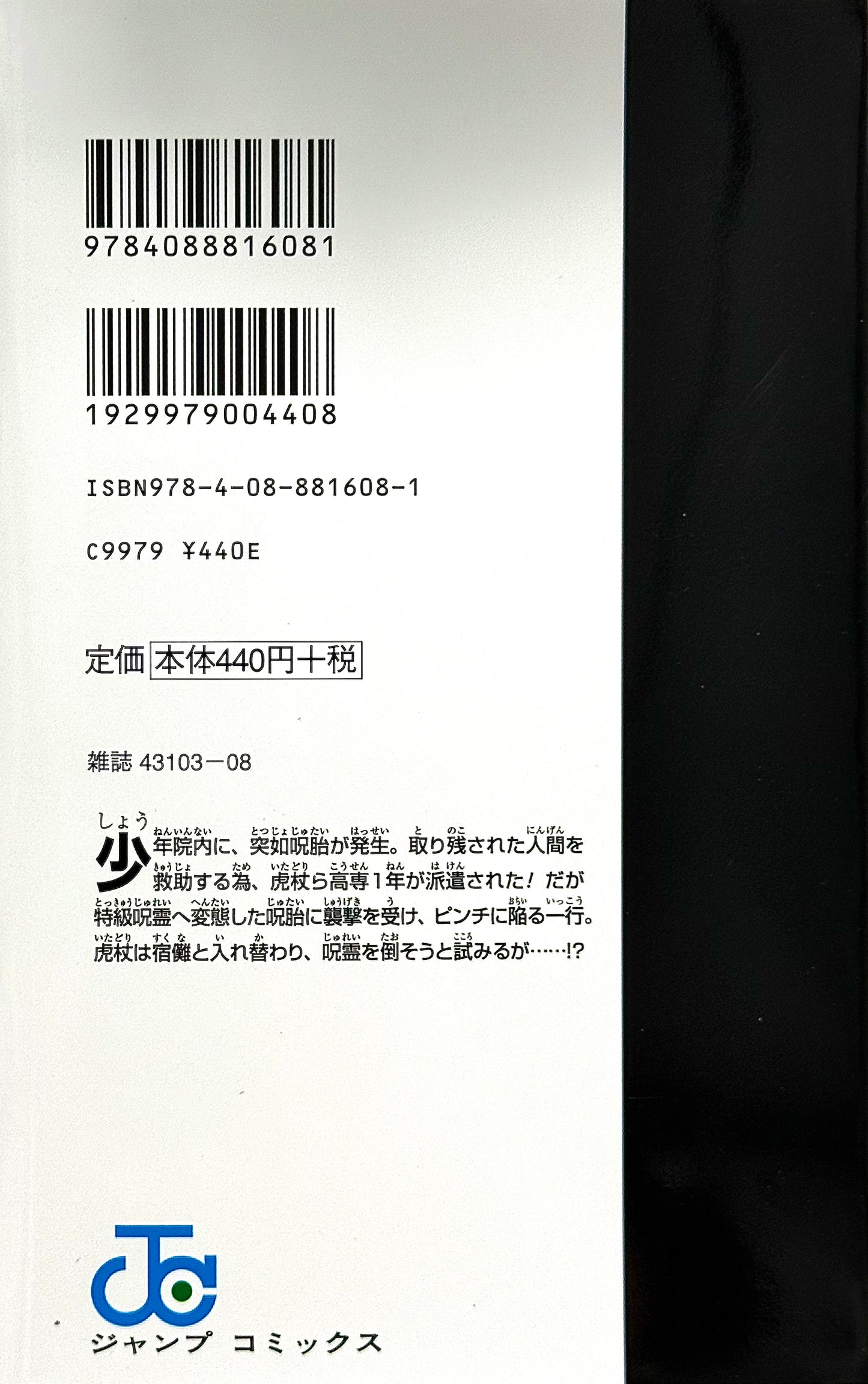 Jujutsu Kaisen Vol.2_NEW-Official Japanese Edition