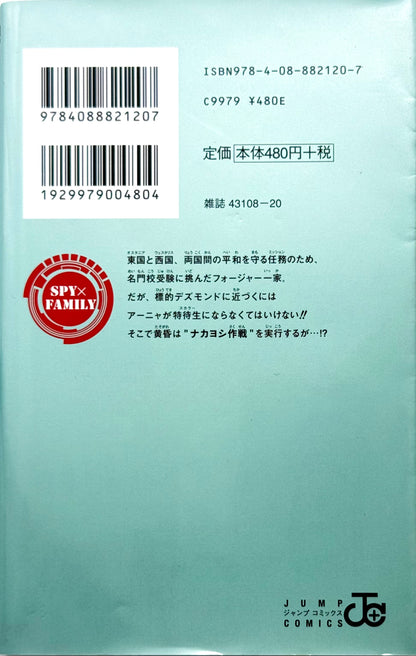 Spy X Family Vol.2-Official Japanese Edition