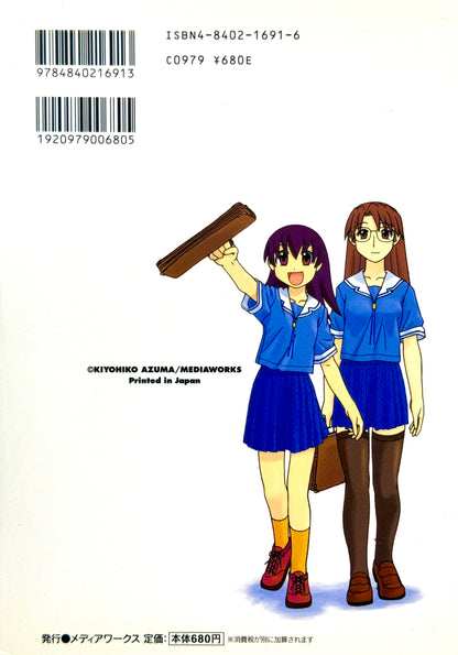 Azumanga Daioh Vol.2-Official Japanese Edition