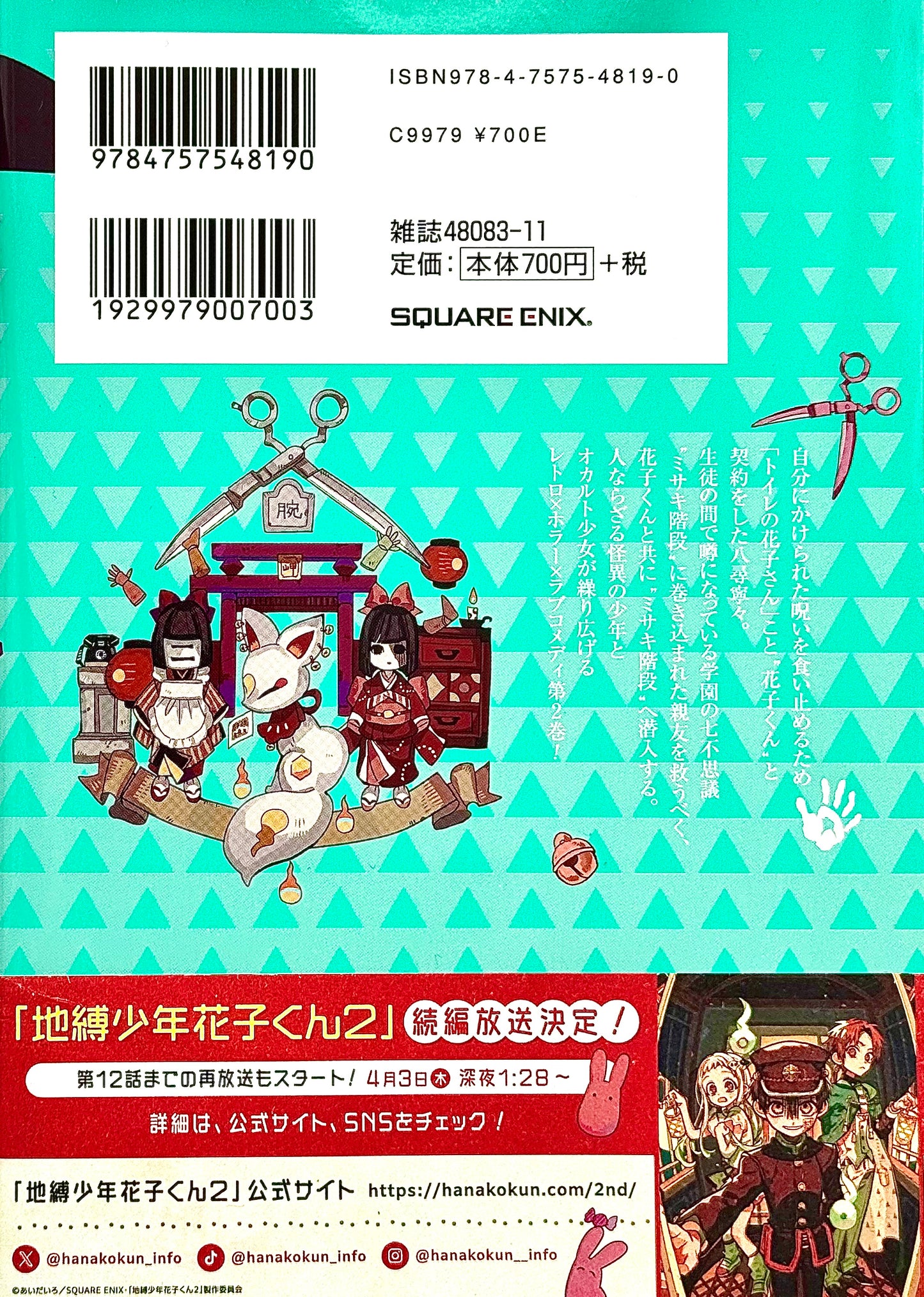 Toilet-bound Hanako-kun Vol.2_NEW-Official Japanese Edition