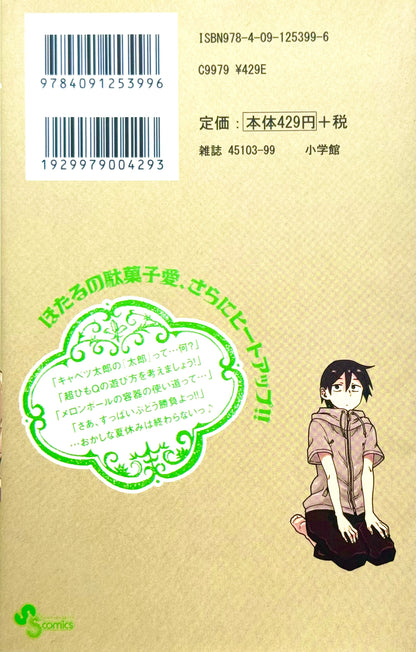 Dagashi Kashi Vol.2-Official Japanese Edition