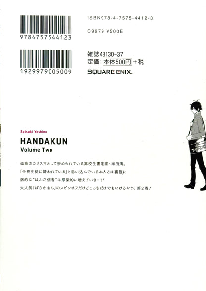 Handa-kun Vol.2-Official Japanese Edition