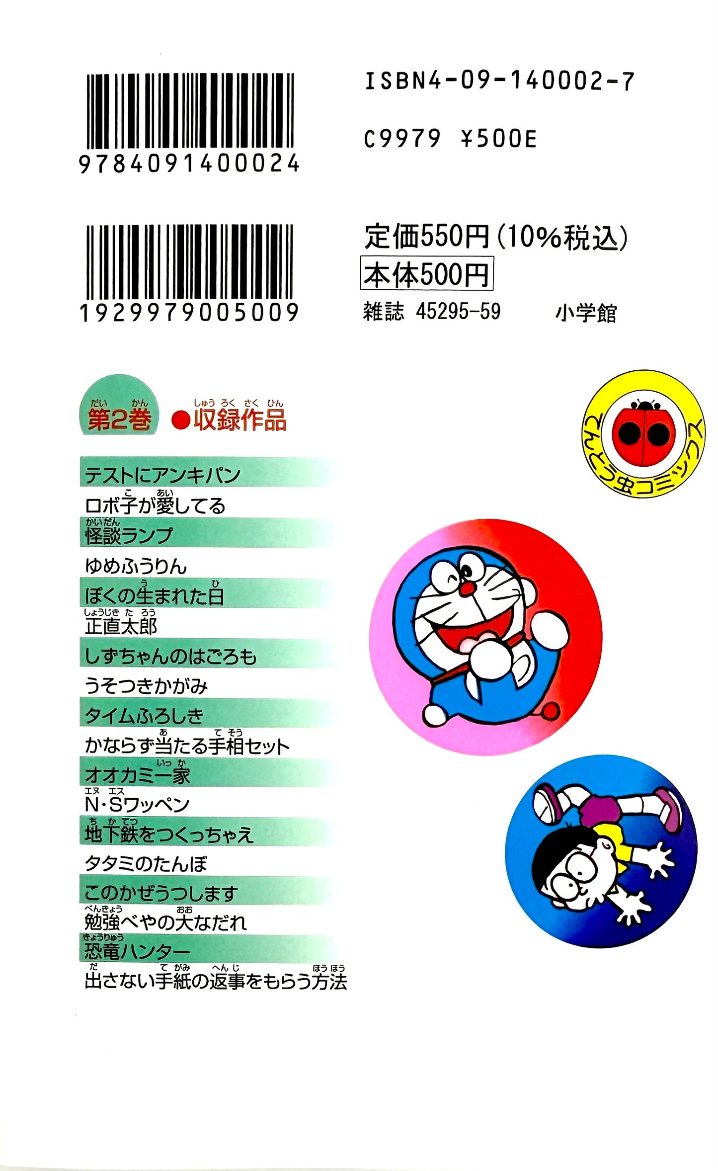 Doraemon Vol.2_NEW-Official Japanese Edition