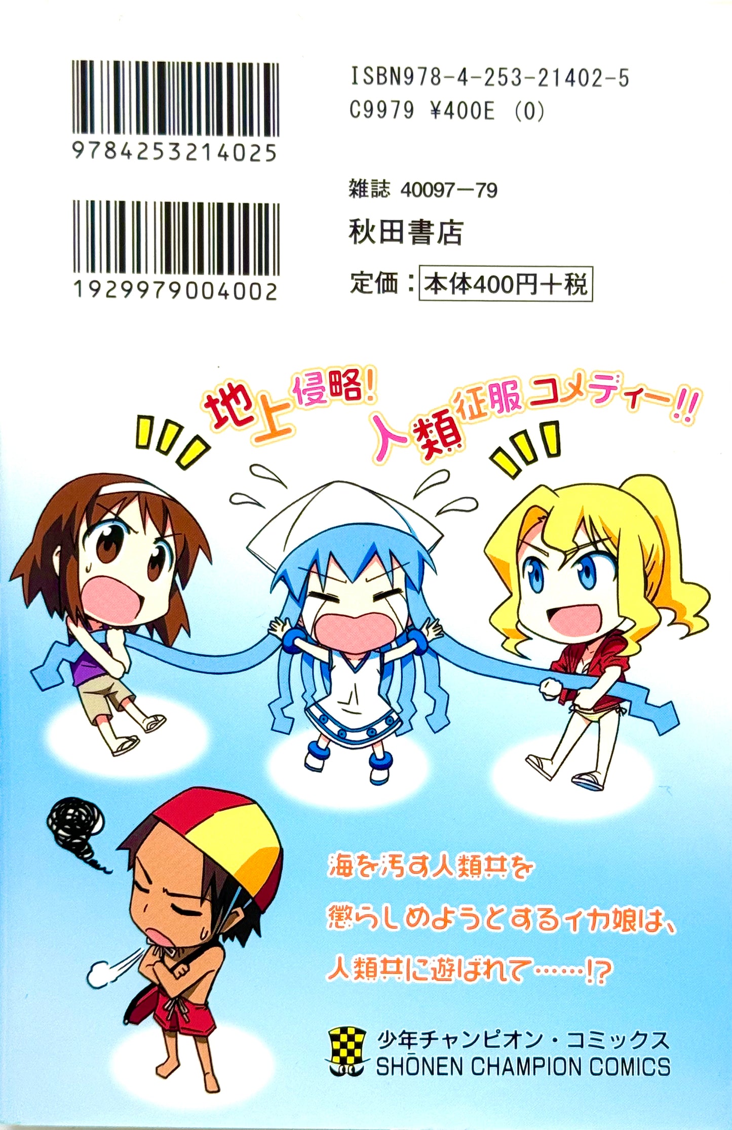 Squid Girl Vol.2-Official Japanese Edition