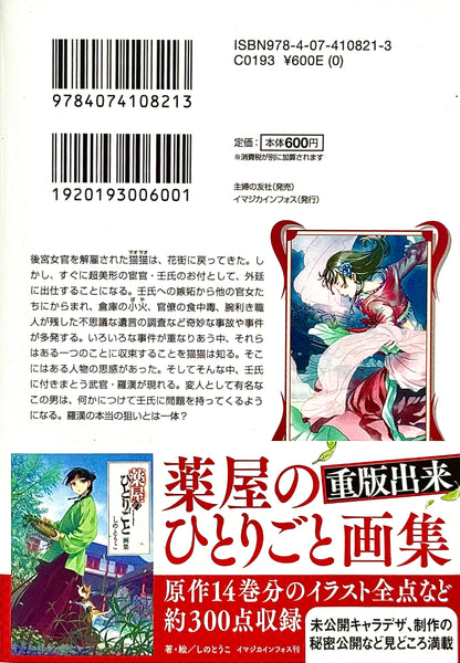 The Apothecary Diaries Light Novel Vol.2_NEW-Official Japanese Edition