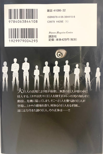 Attack On Titan Vol.3-Official Japanese Edition