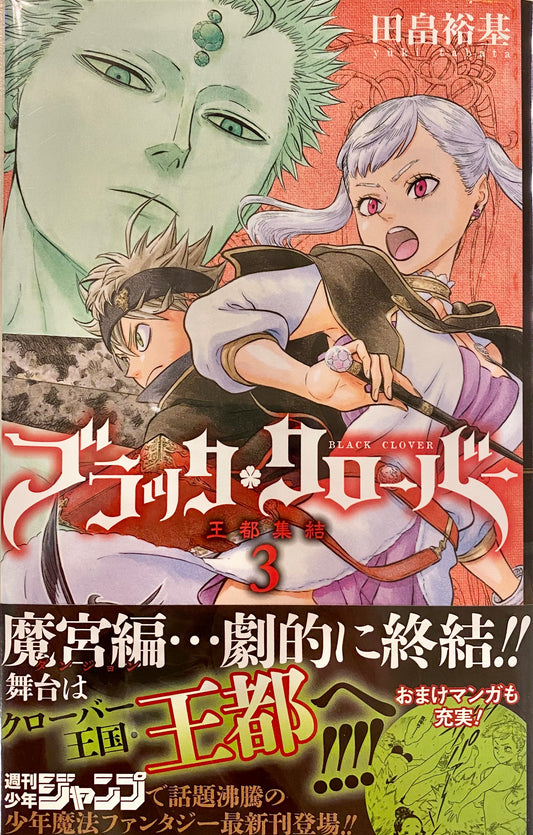 Black Clover Vol.3-Official Japanese Edition