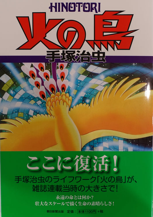 Phoenix Vol.3-Official Japanese Edition