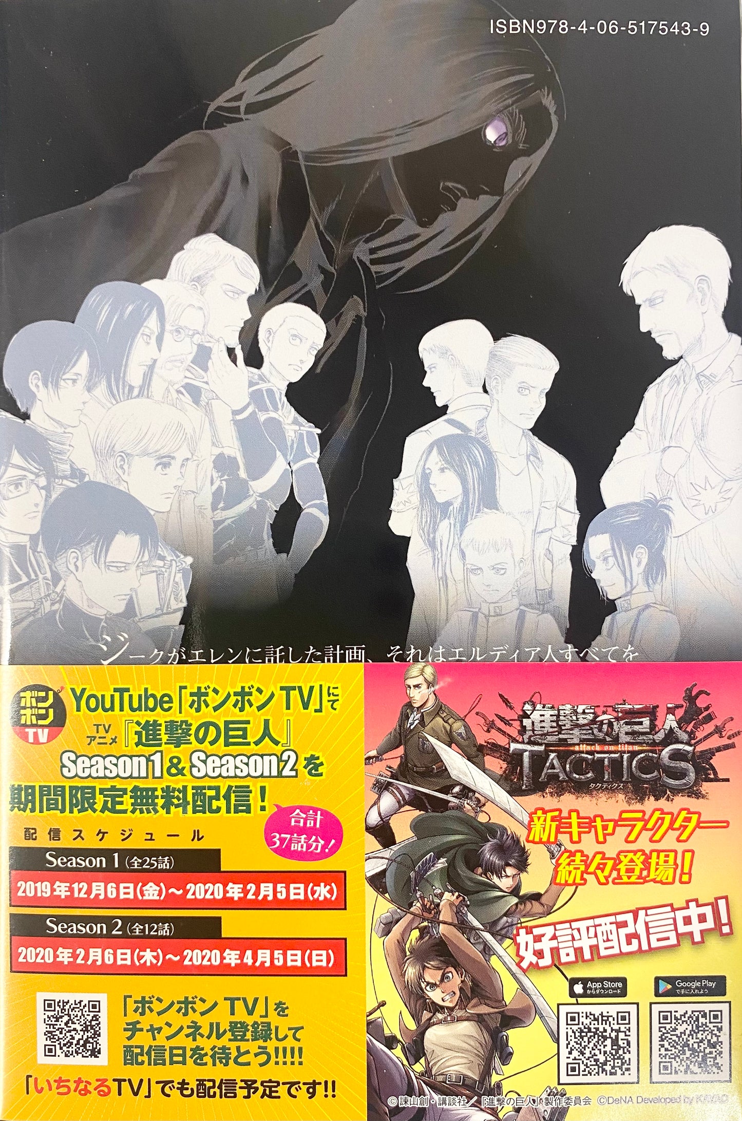 Attack On Titan Vol.30-Official Japanese Edition