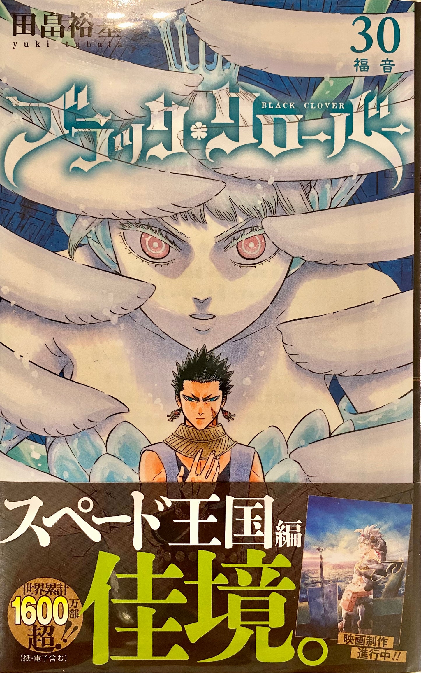 Black Clover Vol.30-Official Japanese Edition