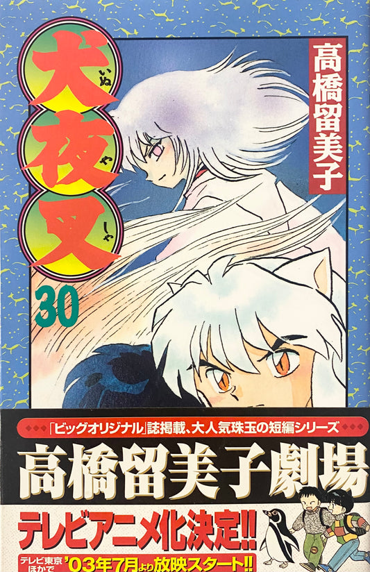 Inuyasya Vol.30-Official Japanese Edition
