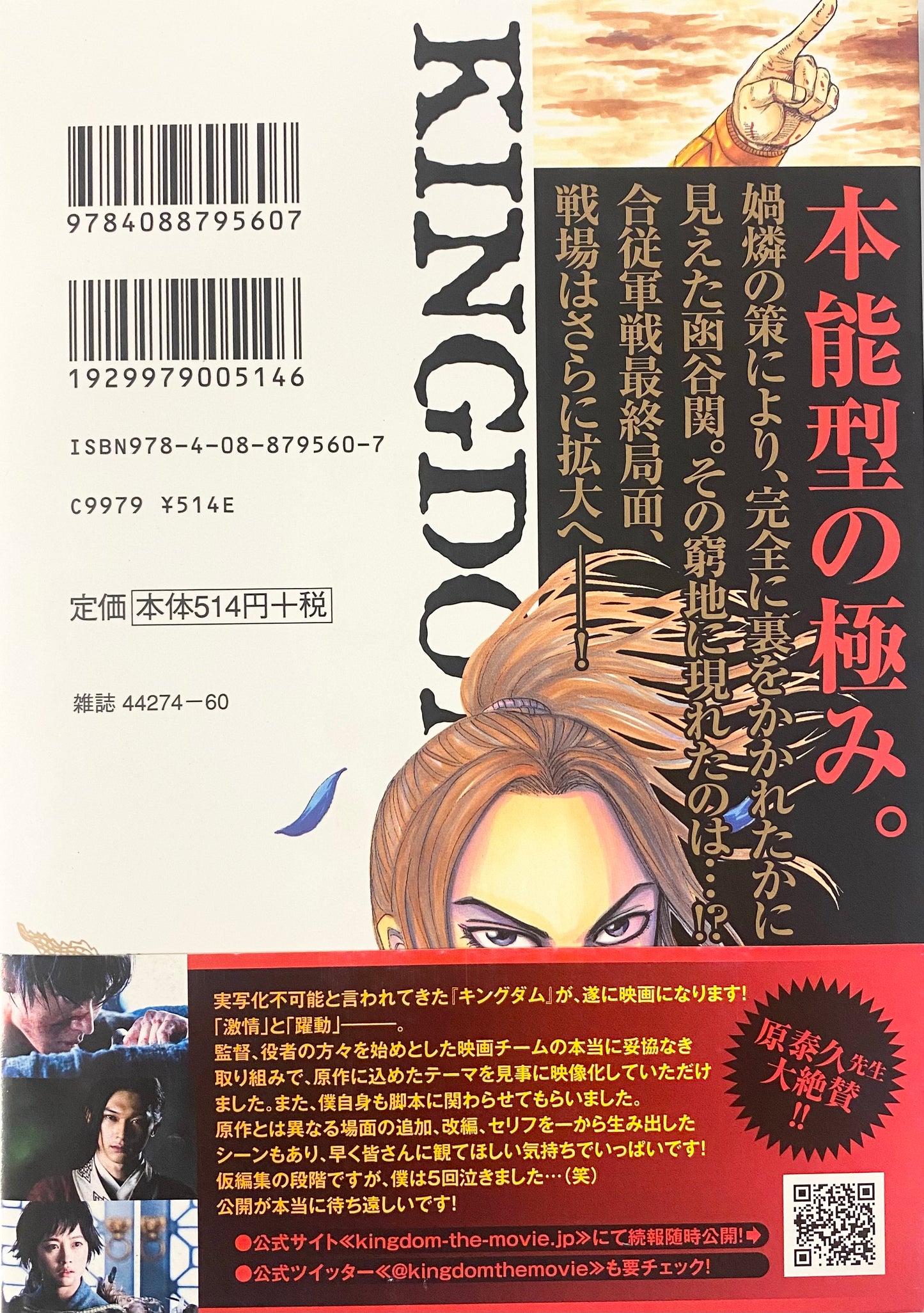 Kingdom Vol.30-Official Japanese Edition