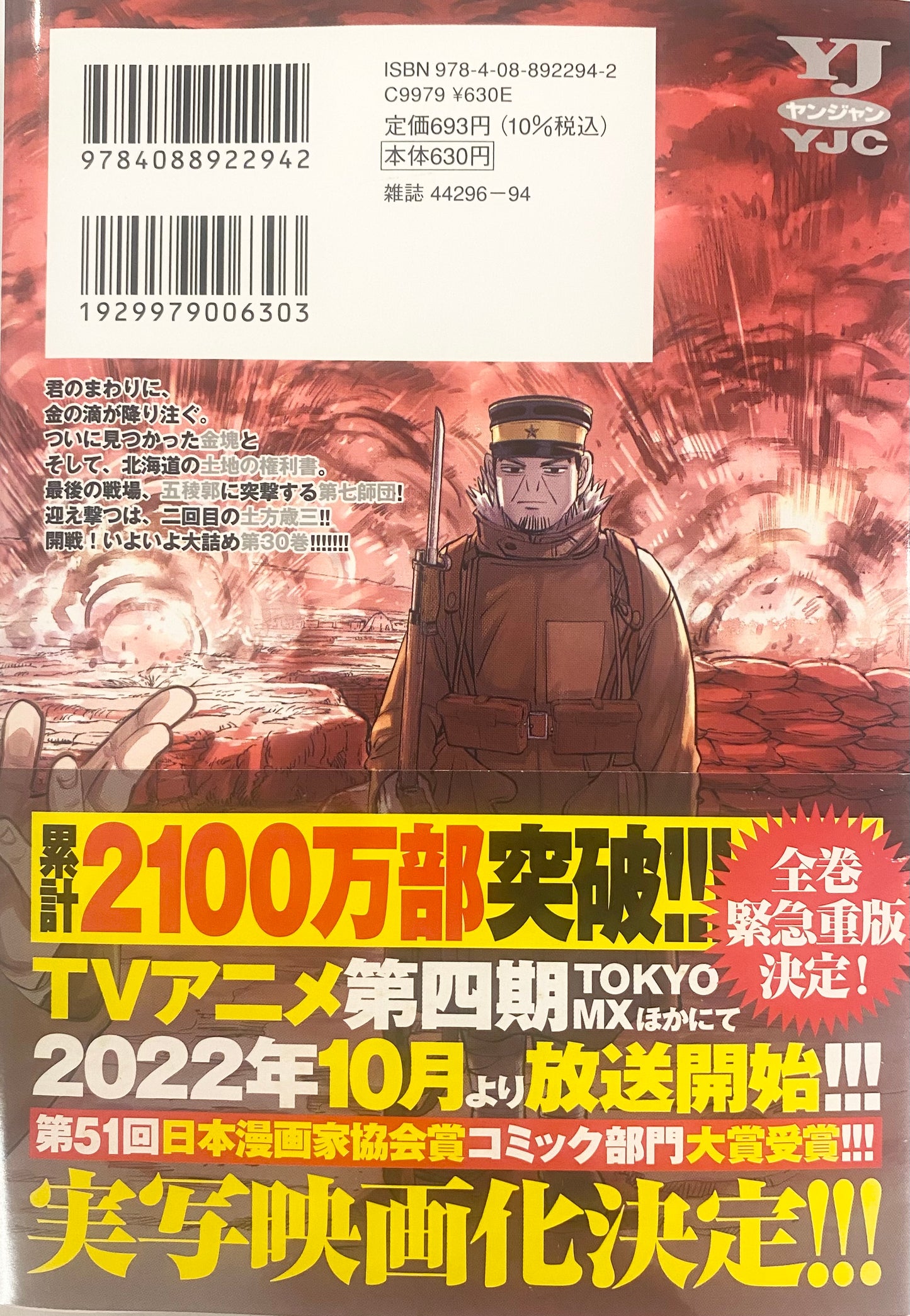 Golden Kamuy Vol.30-Official Japanese Edition