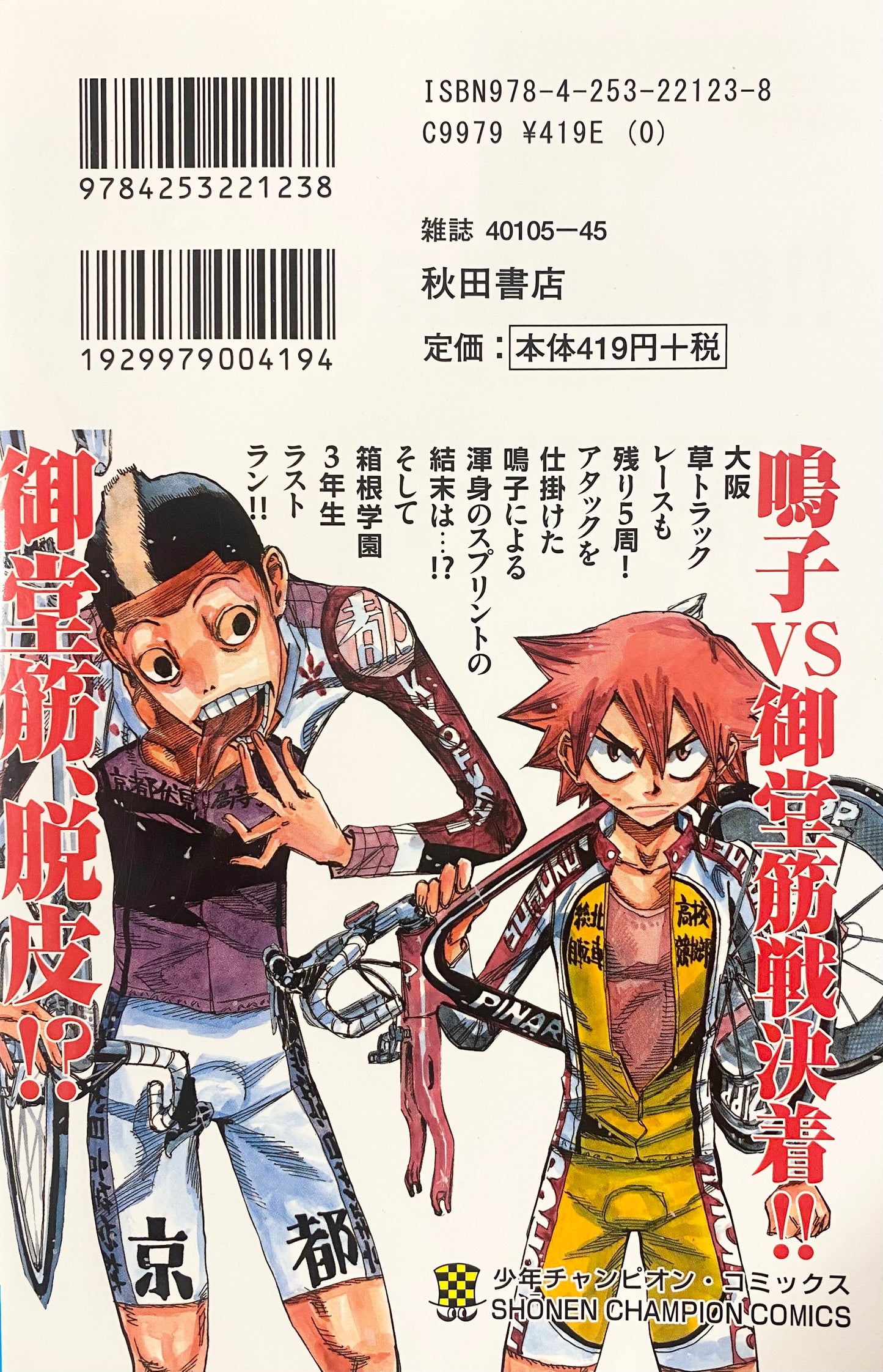 Yowamushi Pedal Vol.30-Official Japanese Edition