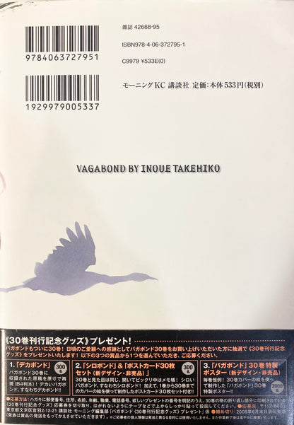 Vagabond Vol.30-Official Japanese Edition