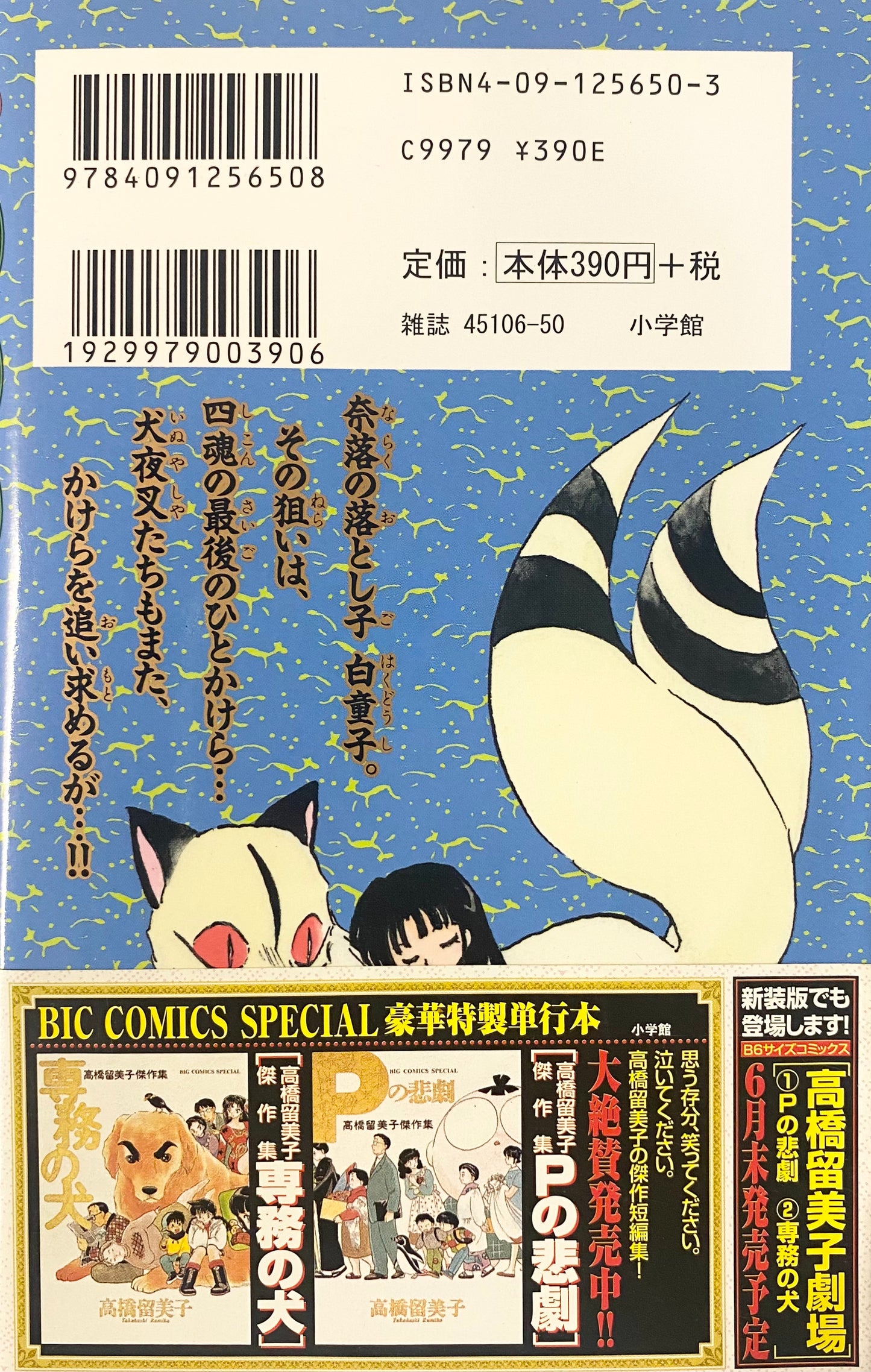 Inuyasya Vol.30-Official Japanese Edition