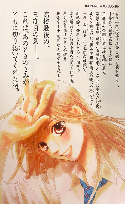 Chihayafuru Vol.30-Official Japanese Edition