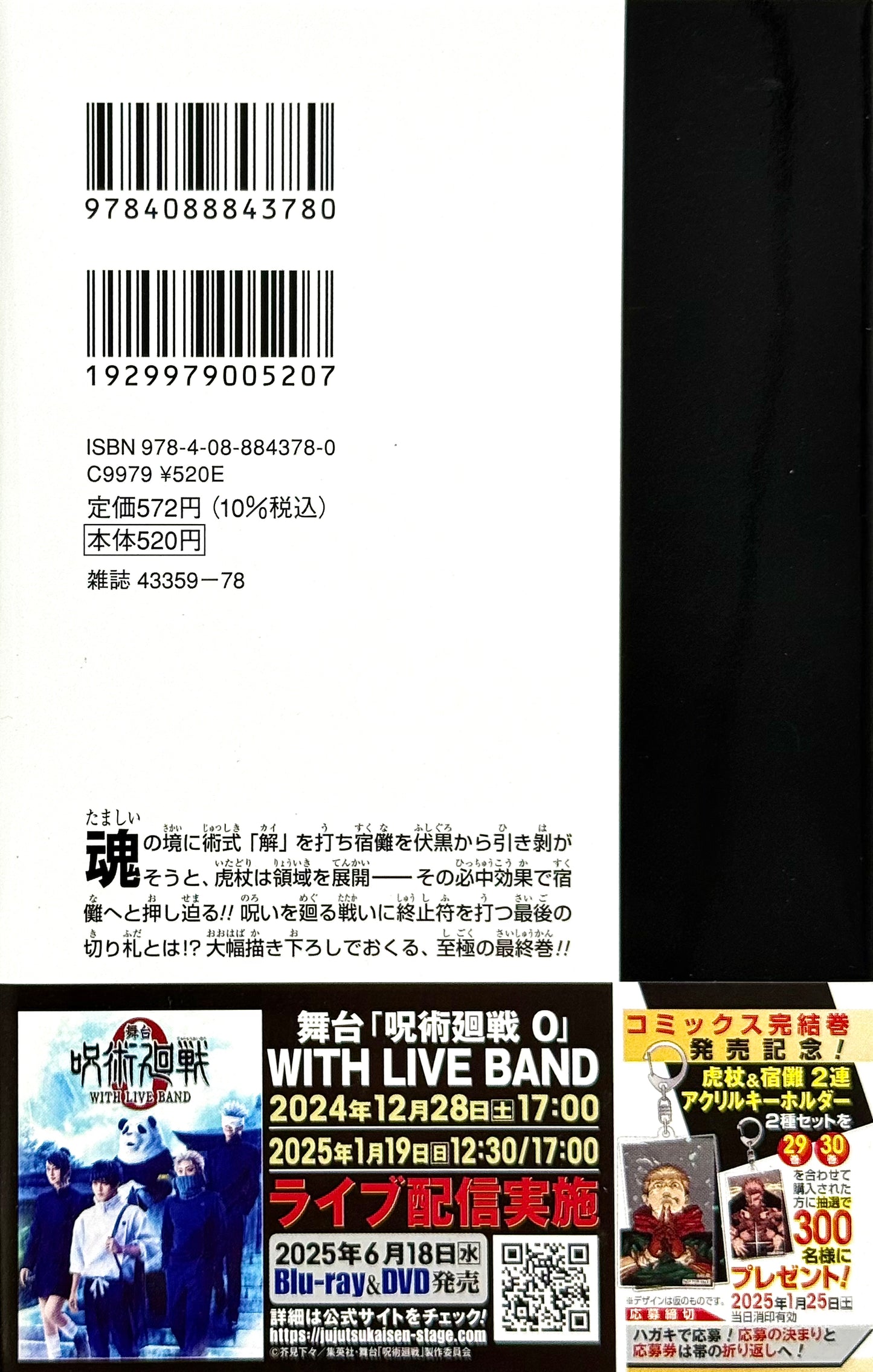 Jujutsu Kaisen Vol.30_NEW-Official Japanese Edition