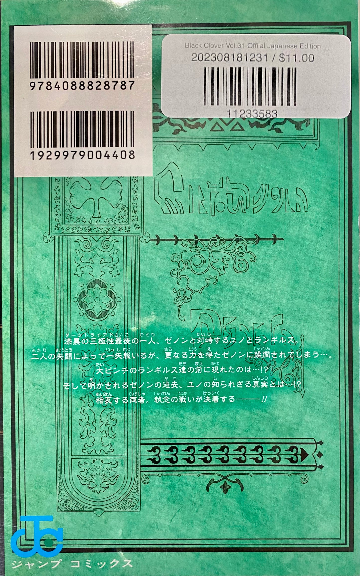 Black Clover Vol.31-Offiial Japanese Edition