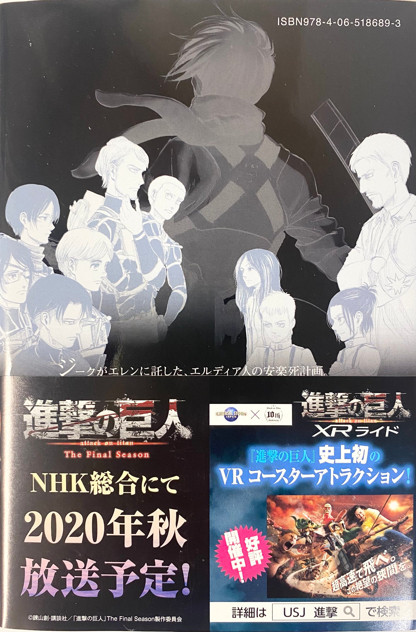 Attack On Titan Vol.31-Official Japanese Edition