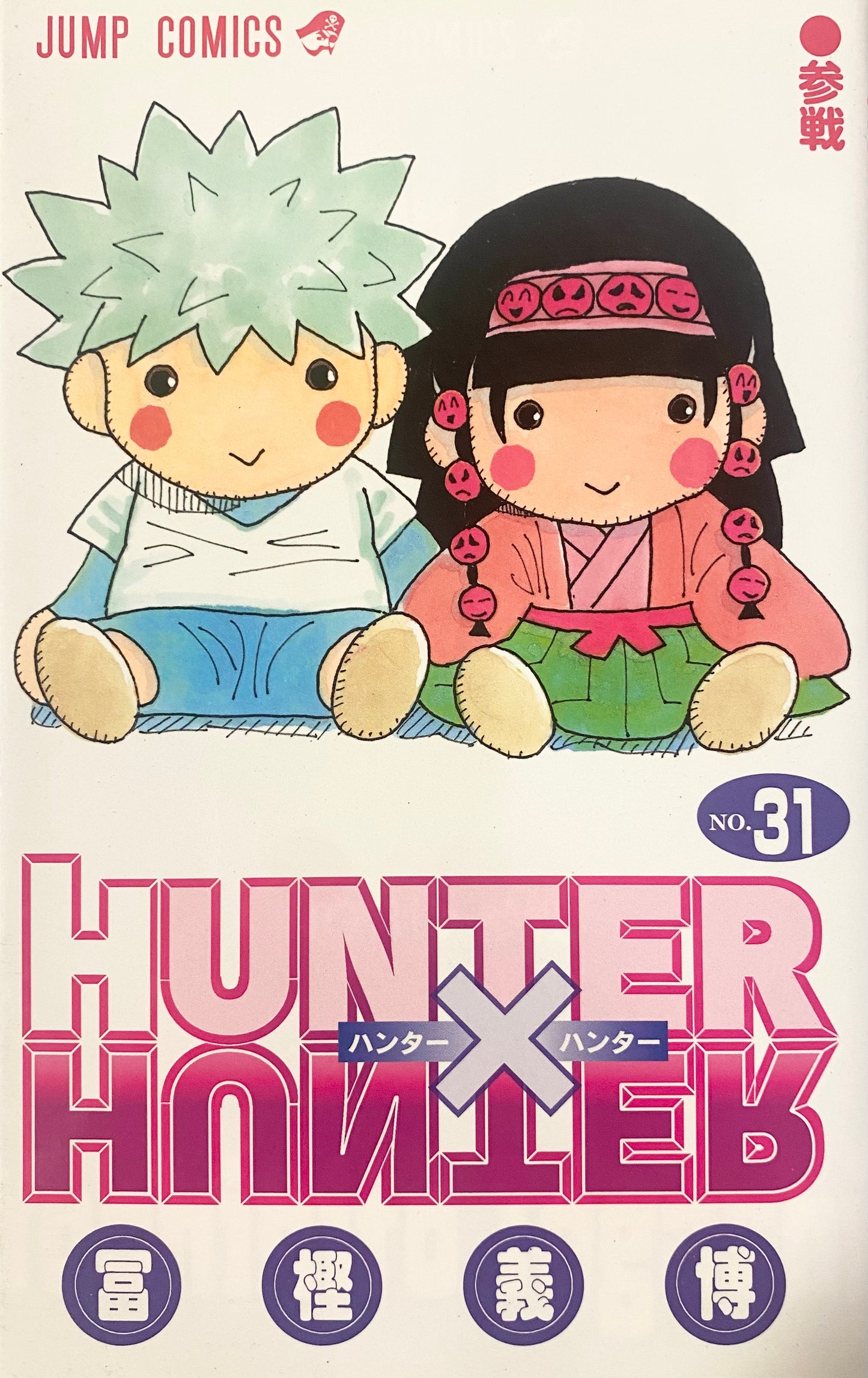 Hunter x Hunter Vol.31-Official Japanese Edition | Manga Comic: Buy ...