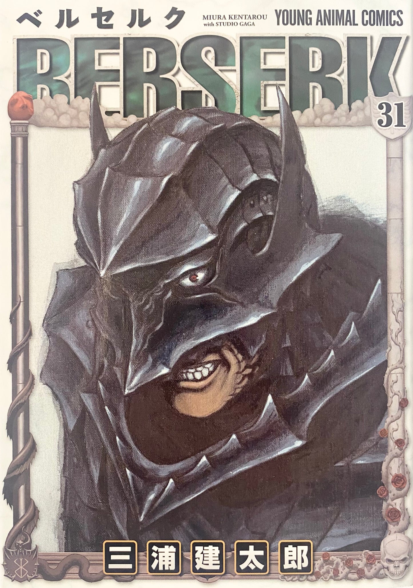 Berserk Vol.31-Official Japanese Edition