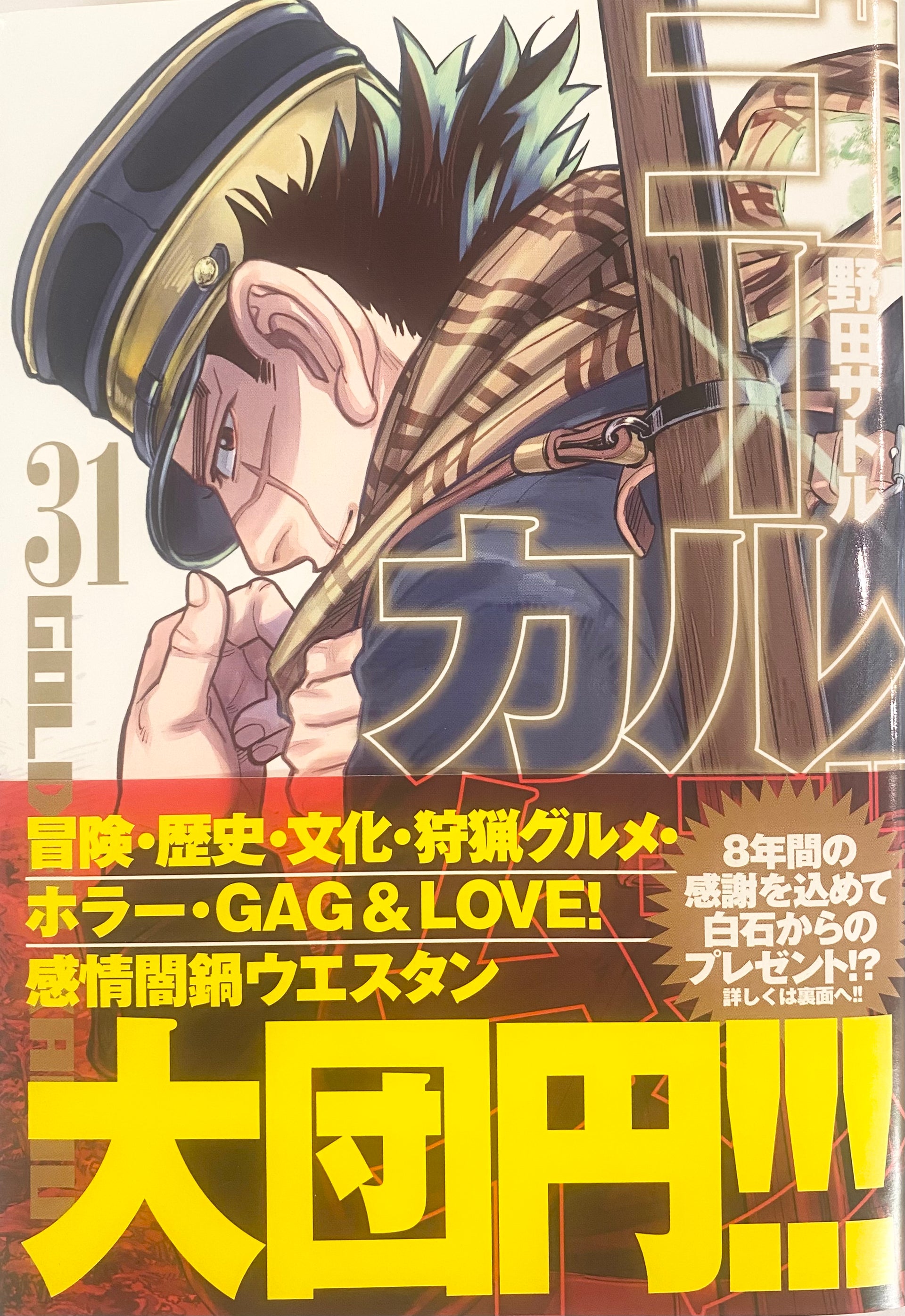 Golden Kamuy Vol.31-Official Japanese Edition | Manga Comic : Buy