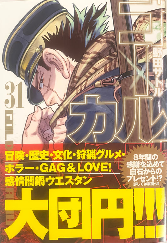 Golden Kamuy Vol.31-Official Japanese Edition