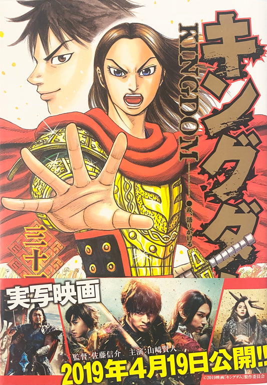 Kingdom Vol.31-Official Japanese Edition