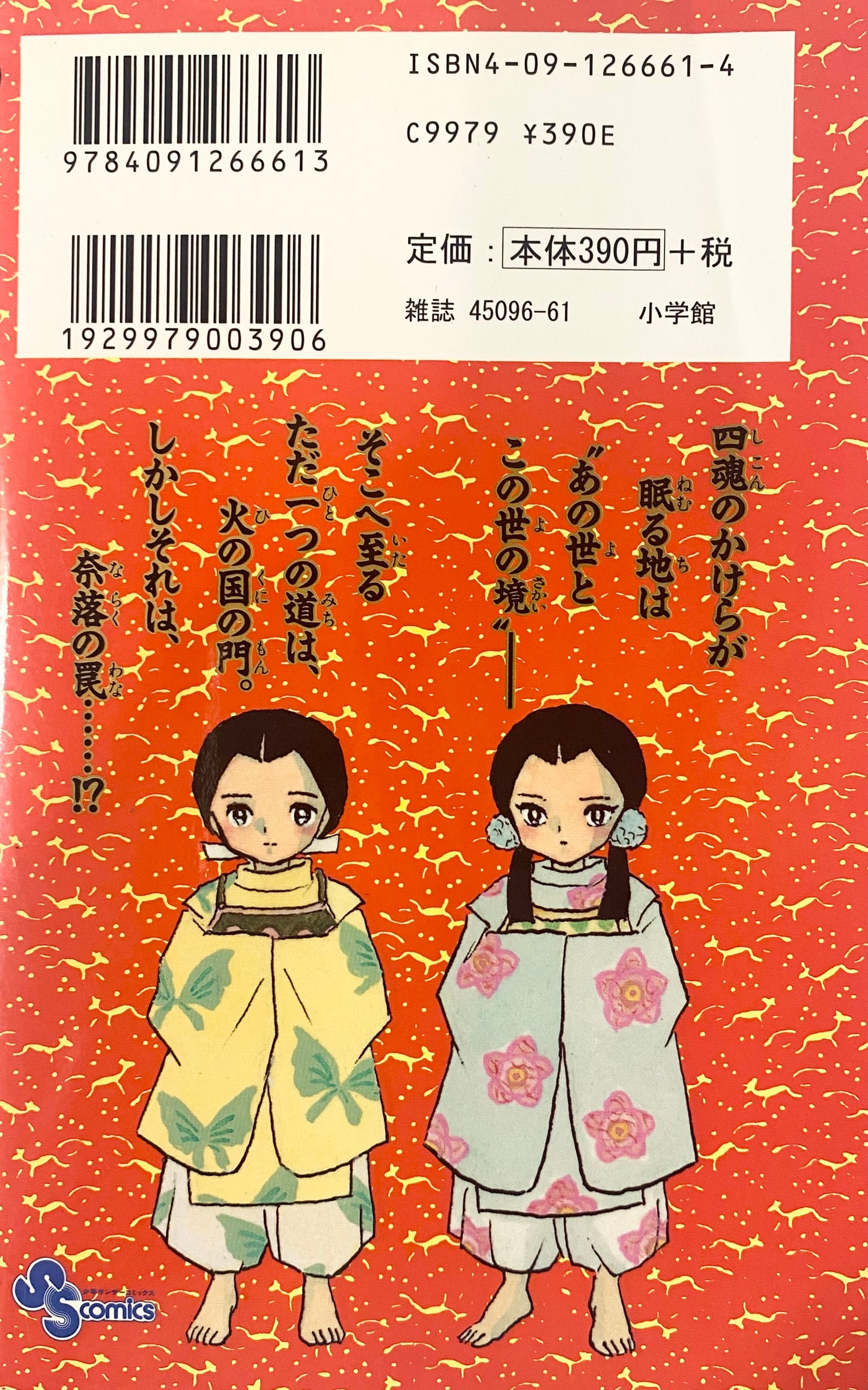 Inuyasya Vol.31-Official Japanese Edition