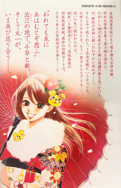 Chihayafuru Vol.31-Official Japanese Edition