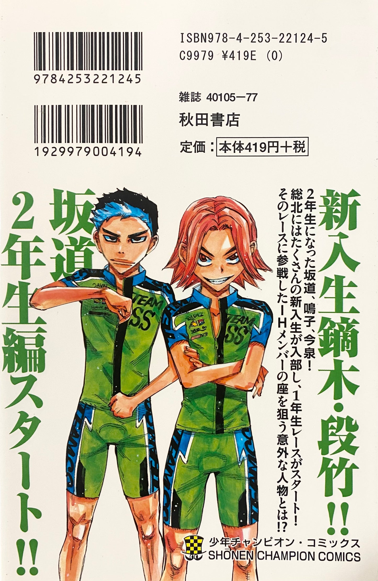 Yowamushi Pedal Vol.31-Official Japanese Edition