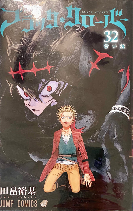Black Clover Vol.32-Official Japanese Edition