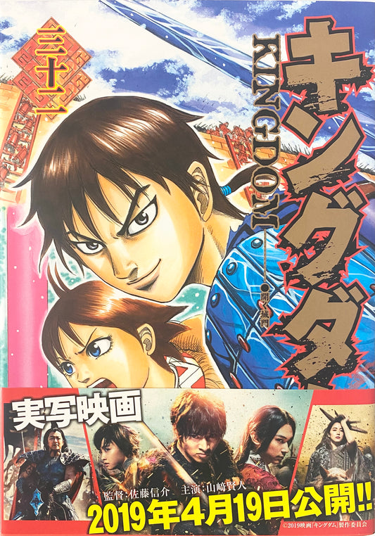 Kingdom Vol.32-Official Japanese Edition