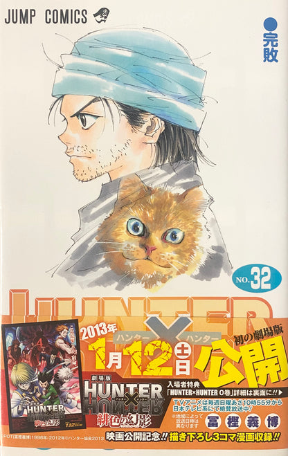 Hunter x Hunter Vol.32-Official Japanese Edition | Manga Comic: Buy/Order  Now – Mangamon