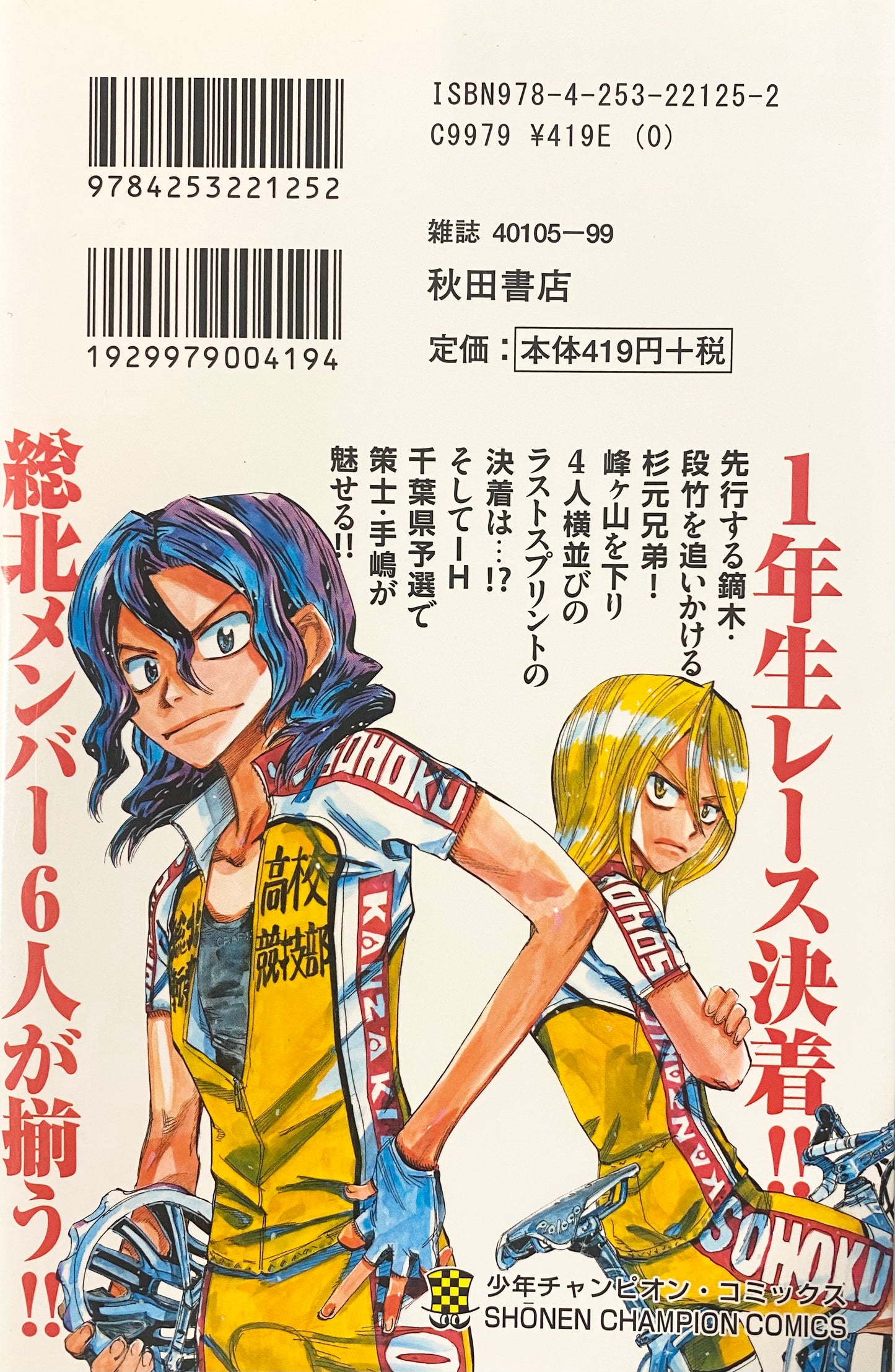 Yowamushi Pedal Vol.32-Official Japanese Edition