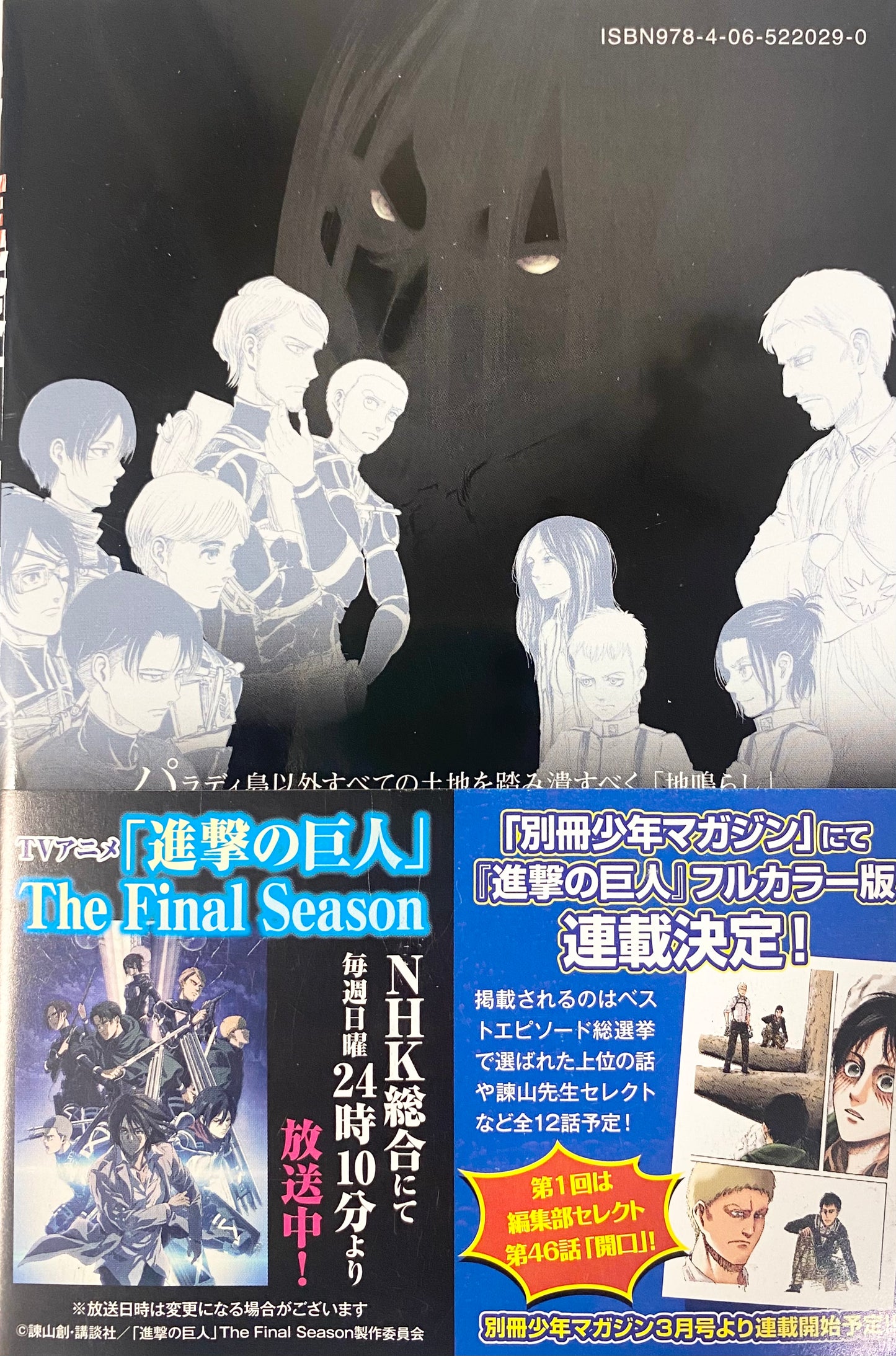 Attack On Titan Vol.33-Official Japanese Edition