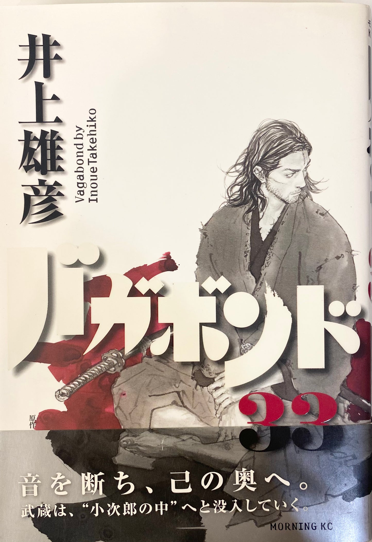 Vagabond Vol.33-Official Japanese Edition