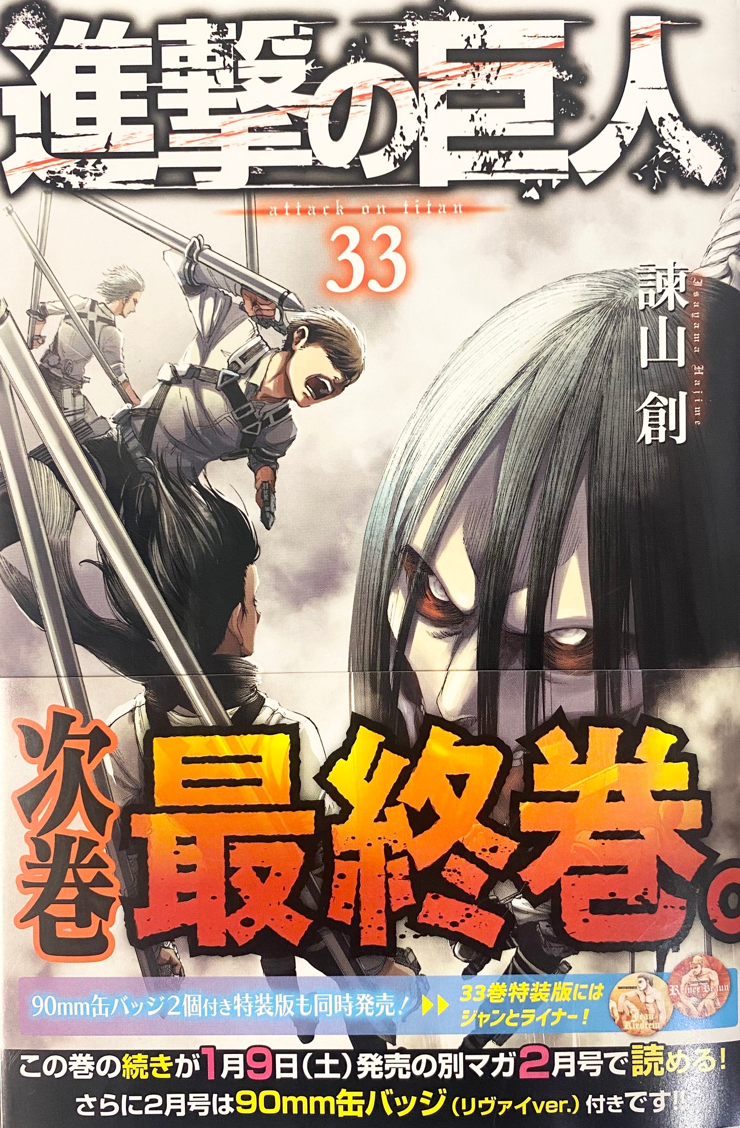 Attack On Titan Vol.33-Official Japanese Edition