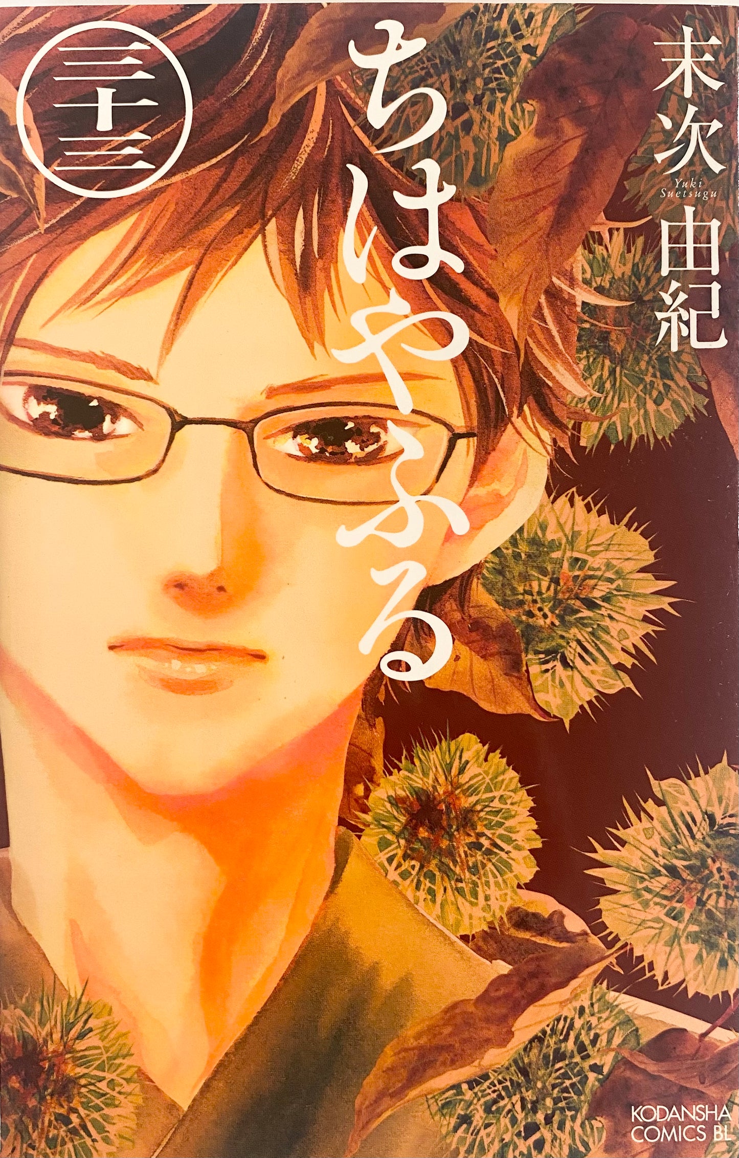 Chihayafuru Vol.33-Official Japanese Edition