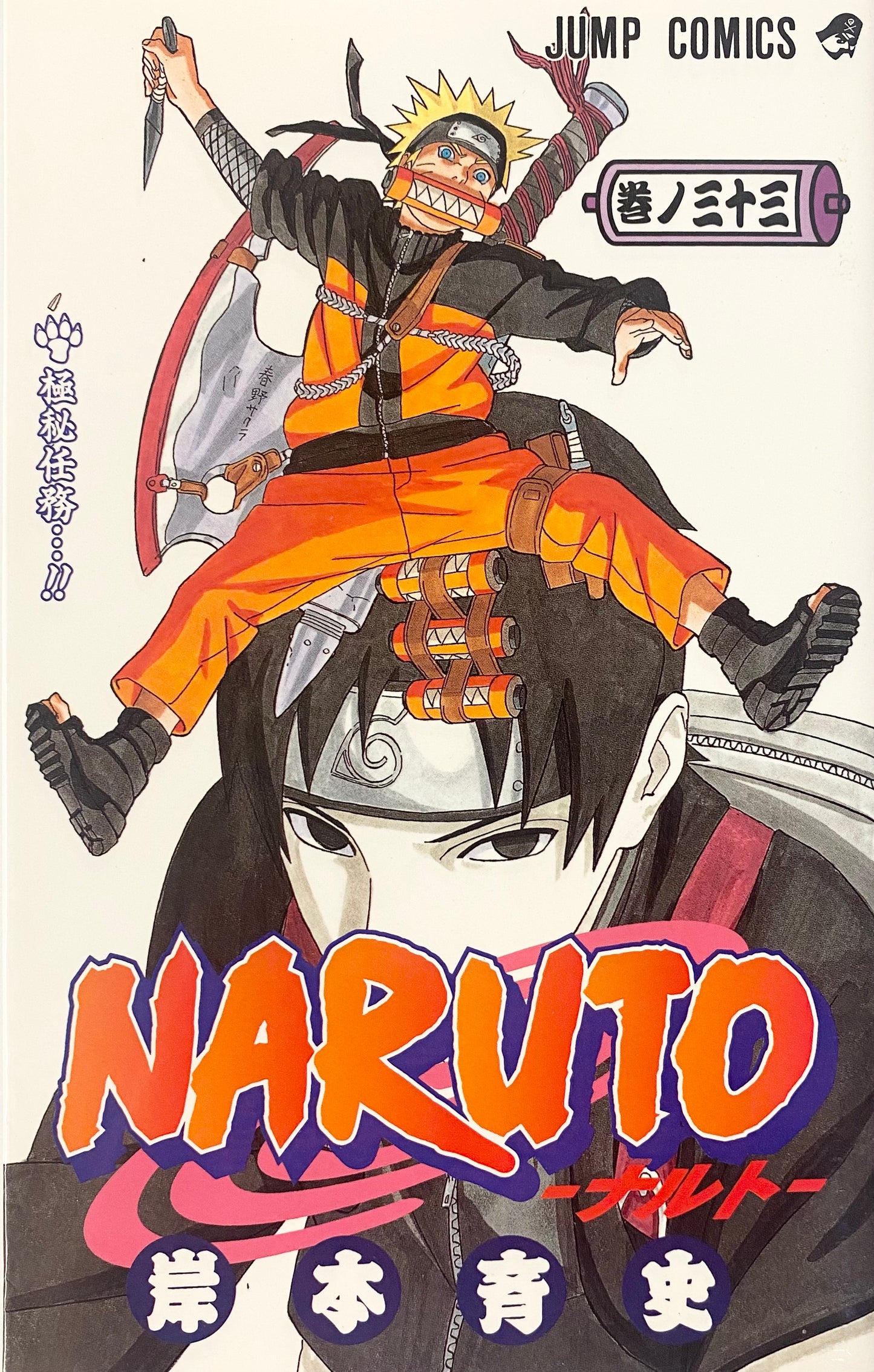 Naruto Vol.33-Official Japanese Edition