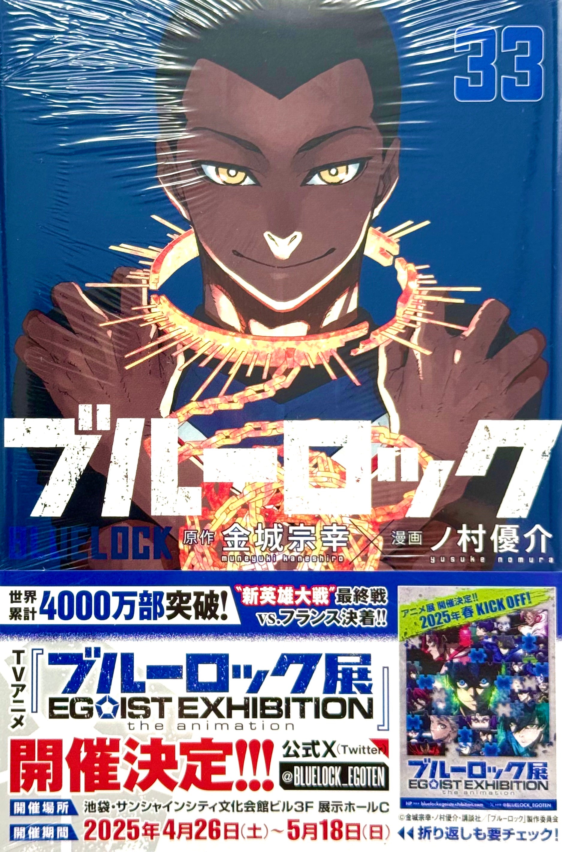 ブルーロック 全巻 33 Blue Lock Vol.33_NEW-Official Japanese Edition | Manga Comic