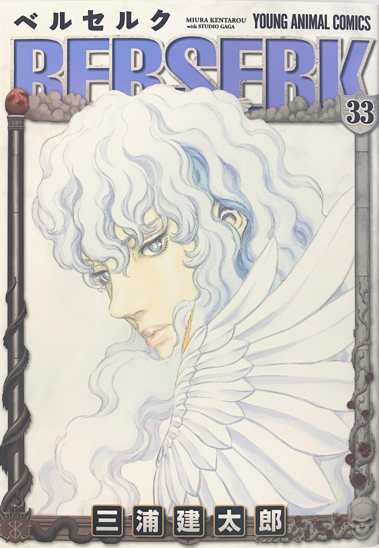 Berserk Vol.33-Official Japanese Edition