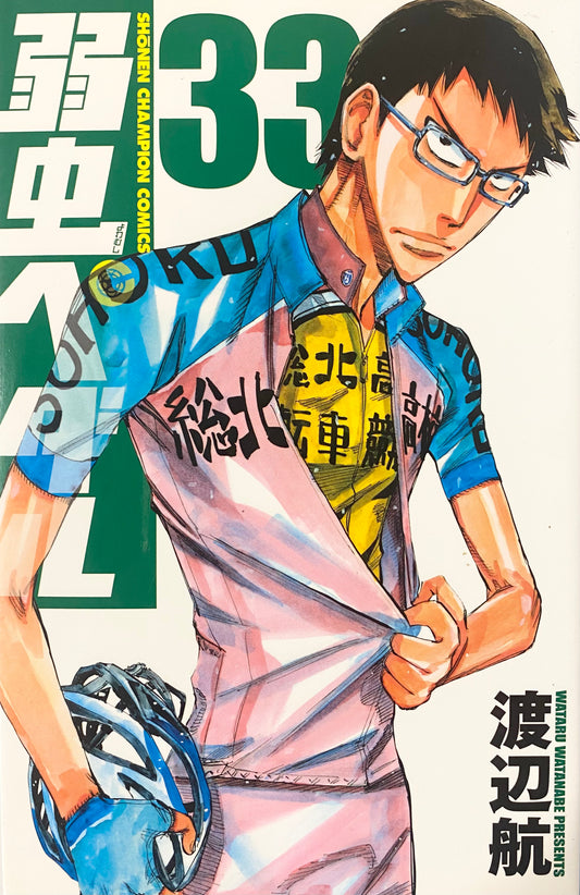 Yowamushi Pedal Vol.33-Official Japanese Edition