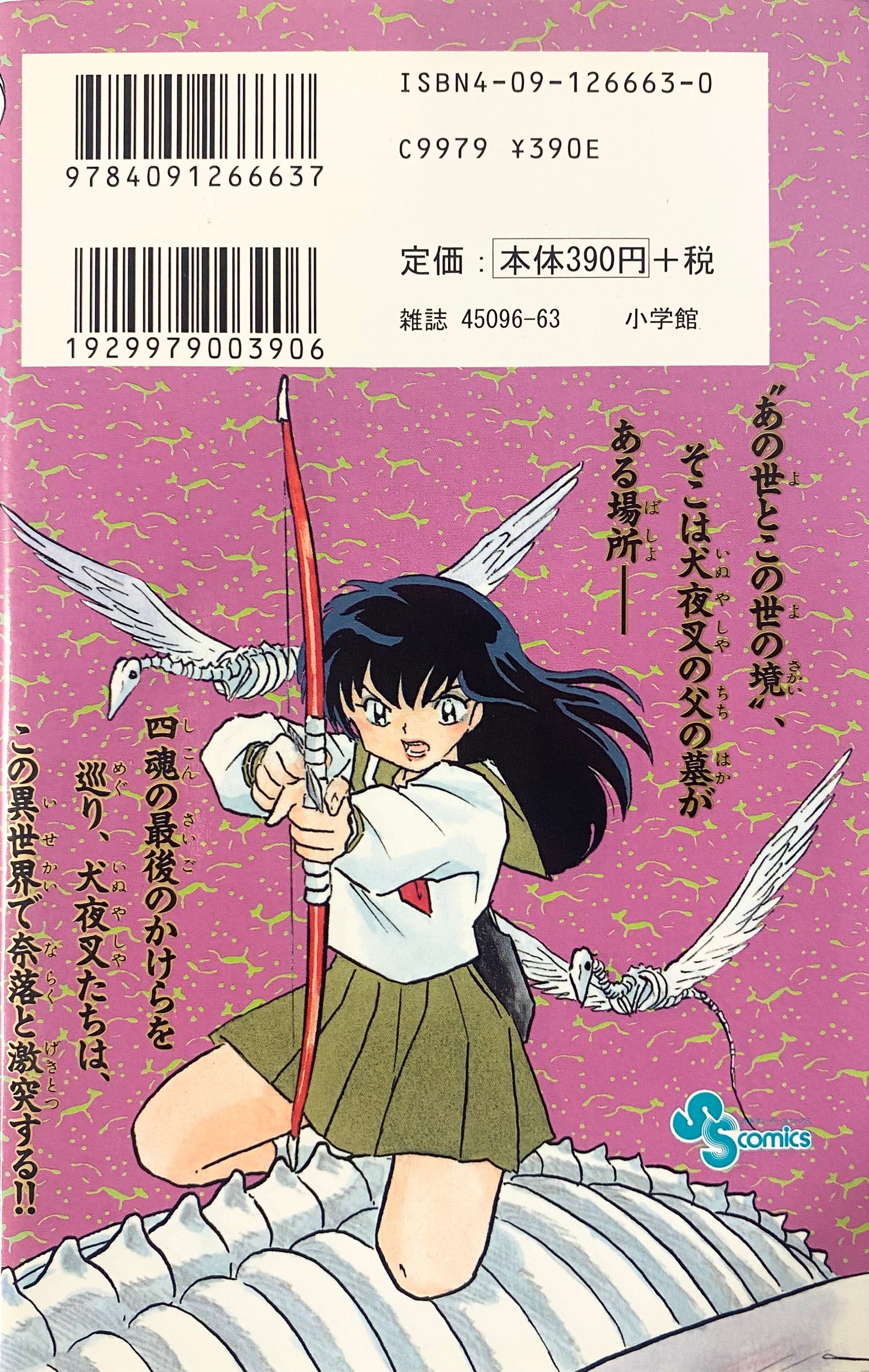 Inuyasya Vol.33-Official Japanese Edition