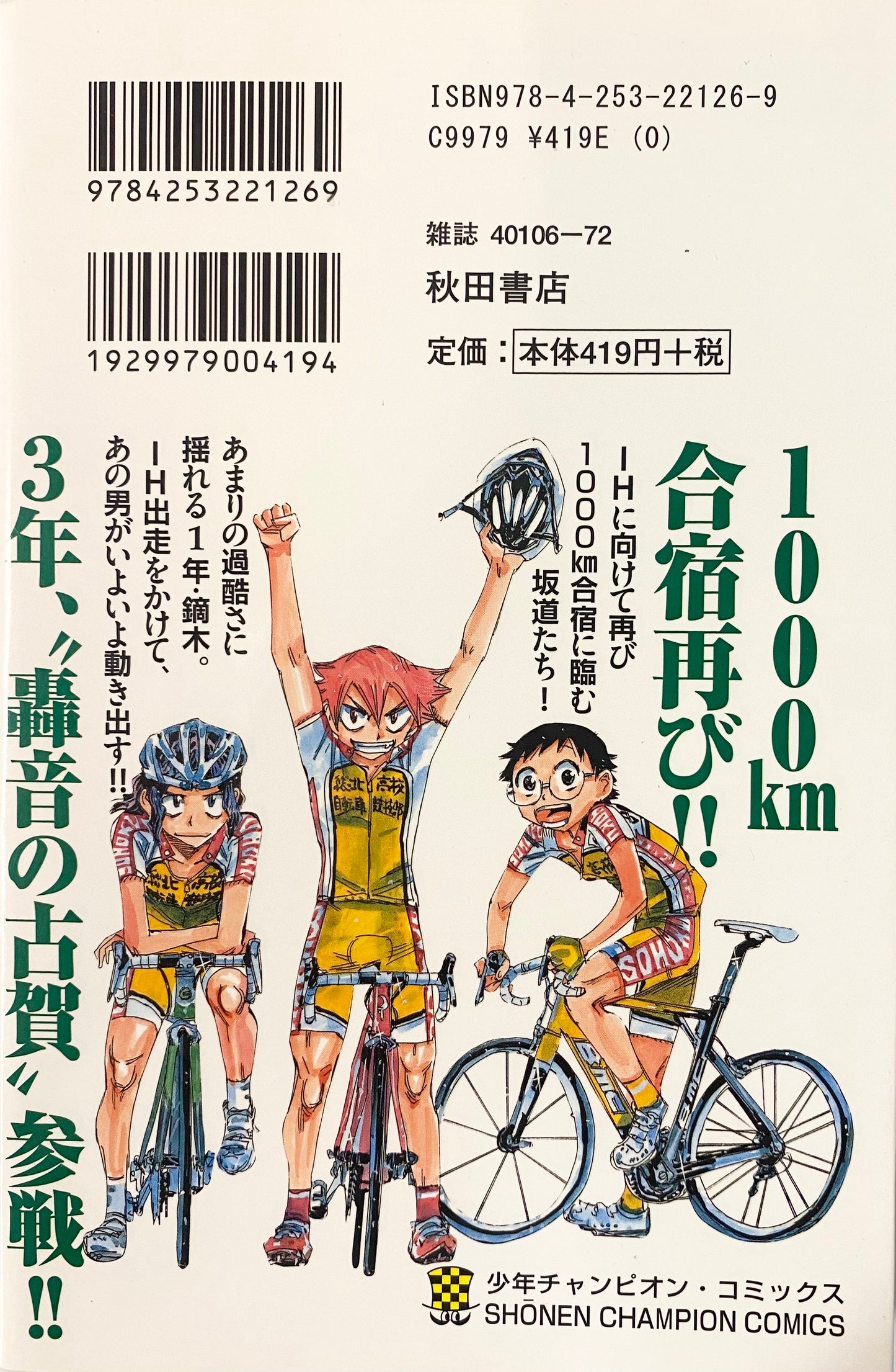 Yowamushi Pedal Vol.33-Official Japanese Edition