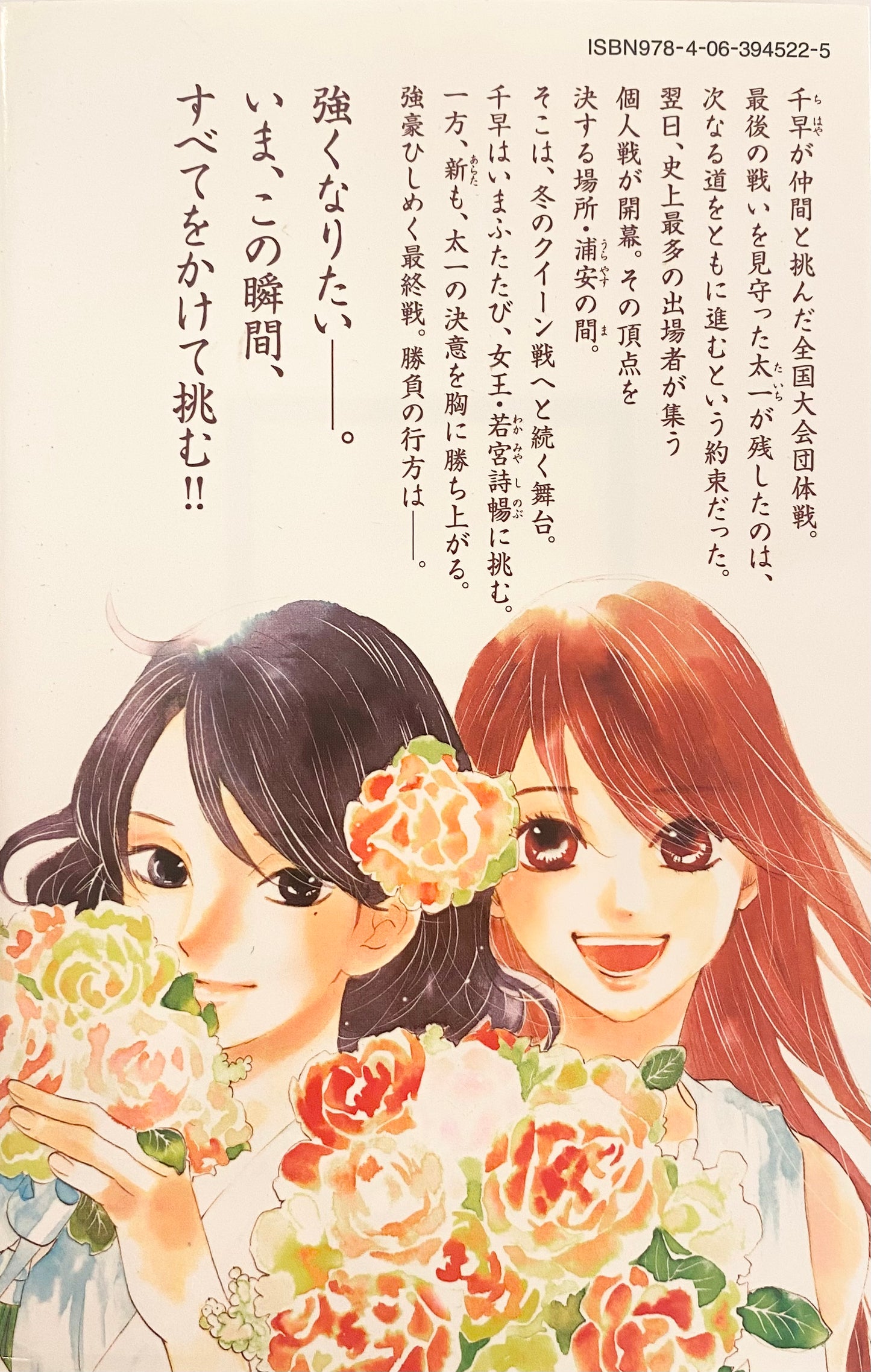 Chihayafuru Vol.33-Official Japanese Edition