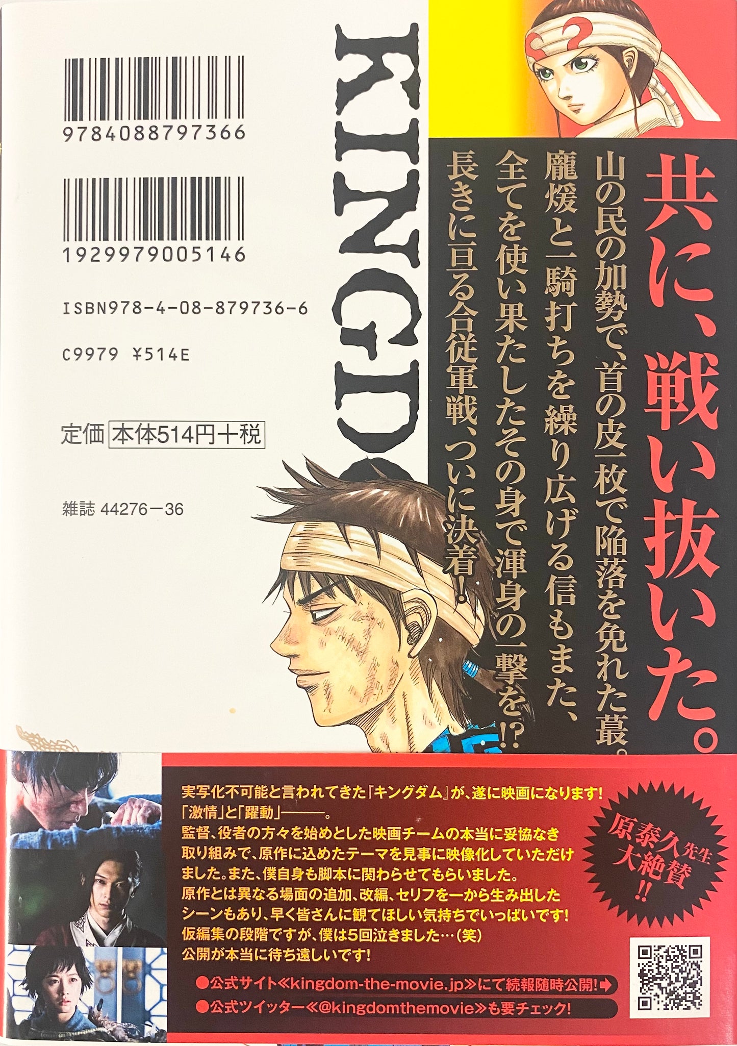 Kingdom Vol.33-Official Japanese Edition